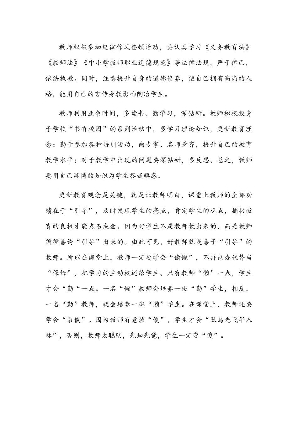 2021年小学双减总结稿与【“双减”典型案例】学校落实“双减”先进经验总结：齐抓共管落实双减真抓实干提质增效.docx_第2页