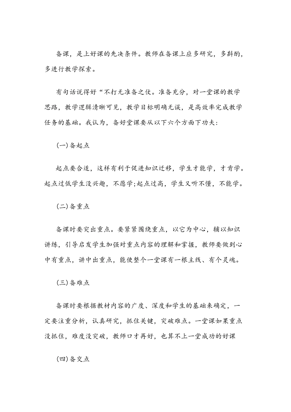 2021年“双减”政策下教师打造高效课堂实现減负增效的建议体会与“双减”工作落实情况汇报材料.docx_第2页