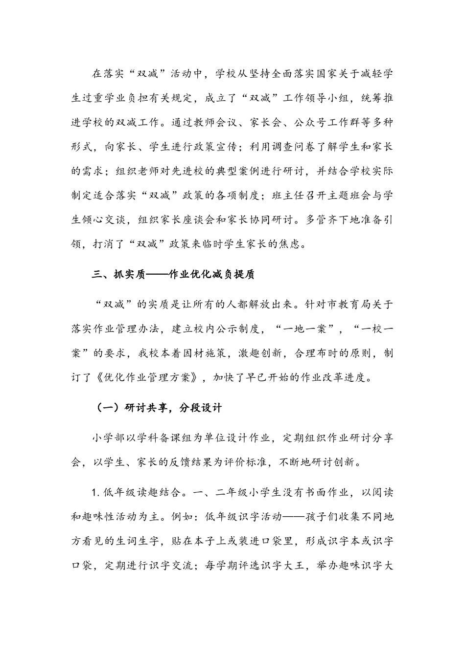 2021年【“双减”先进材料】学校开展“双减”工作教育质量经验总结与校长在“双减”家长会讲话发言稿.docx_第2页