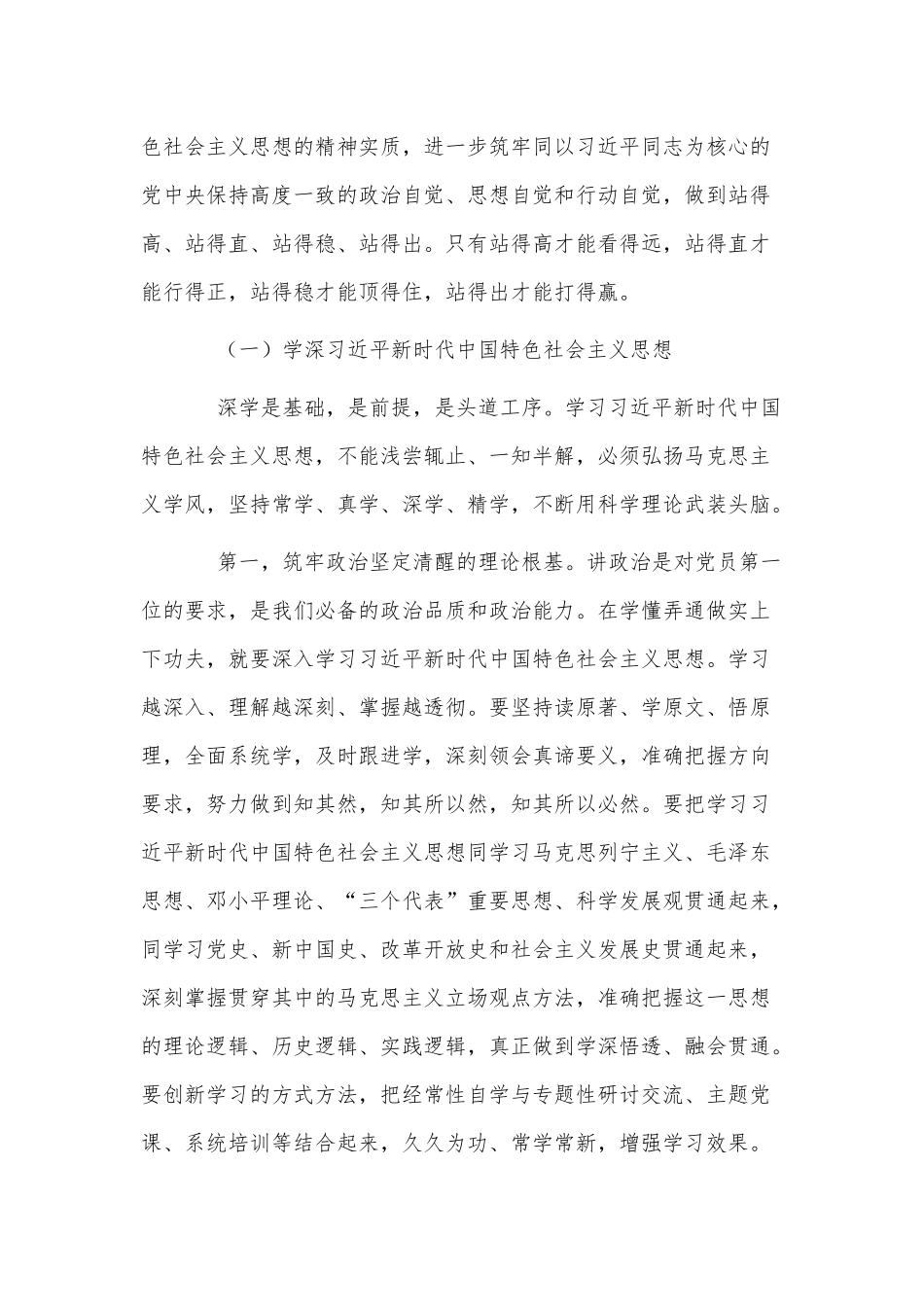风雨苍黄百年路高歌奋进新征程（党课讲稿）.docx_第2页