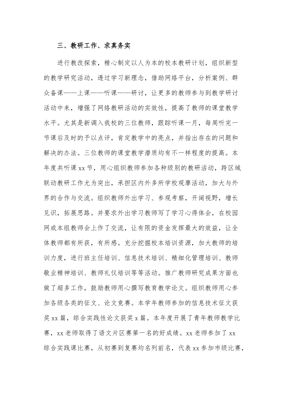 3篇2021农村小学教师述职报告供借鉴.docx_第2页