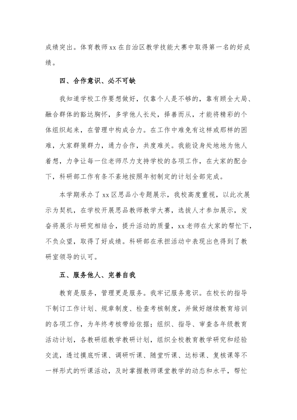 3篇2021农村小学教师述职报告供借鉴.docx_第3页