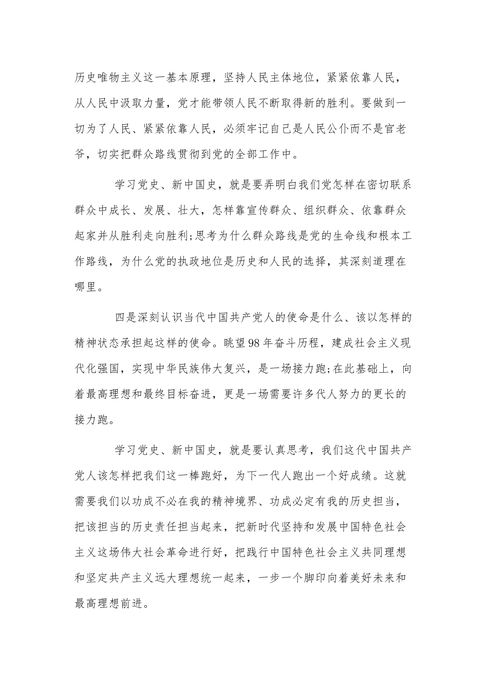 3篇学史研讨动员会发言材料供借鉴.docx_第3页