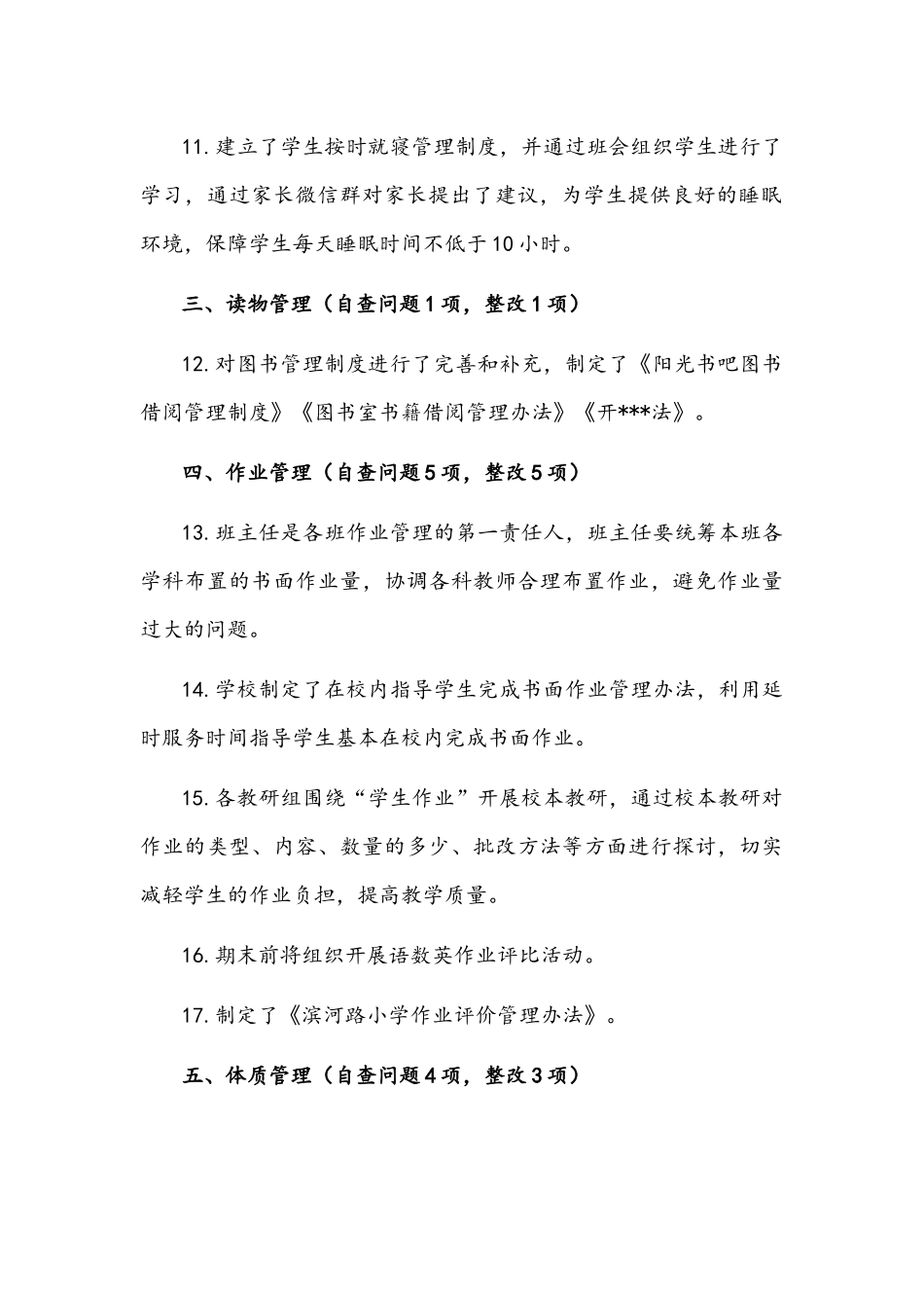 2021年关于小学双减总结文稿与【“双减”教研】“双减”背景下小学数学作业设计研究材料.docx_第3页