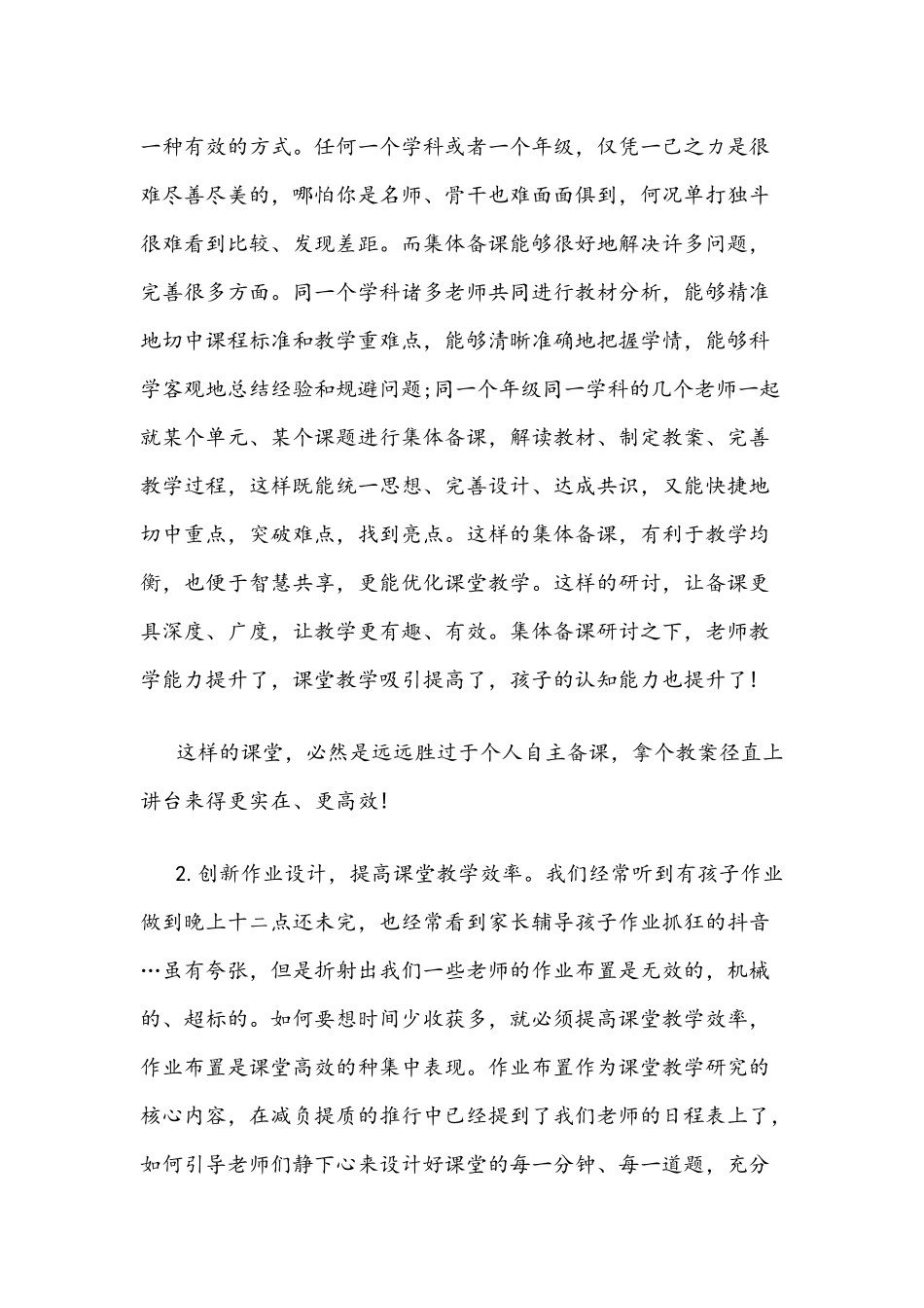 2021年校长在“双减”政策文件专题学习会讲话发言稿与中小学义务教育“双减”意见专题学习教师心得稿.docx_第3页