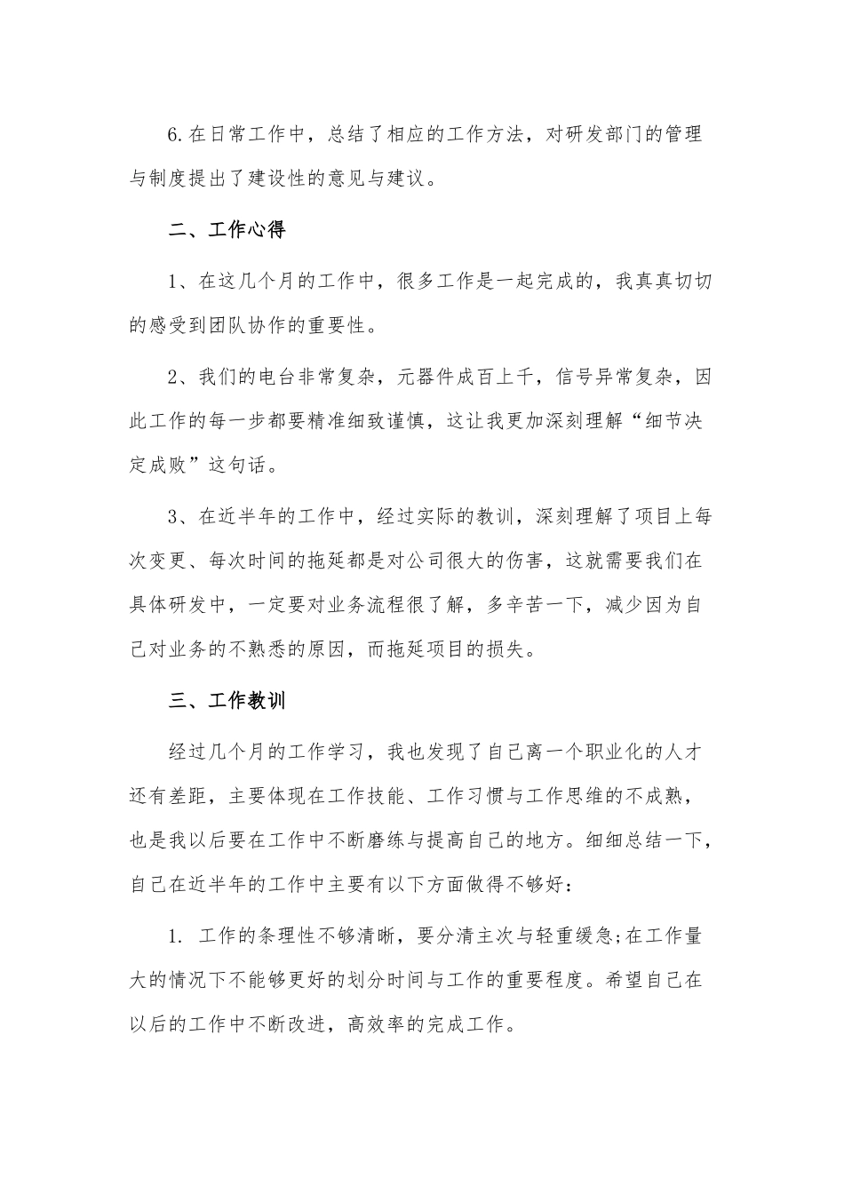 4篇2021电子工程师个人述职报告供借鉴.docx_第3页