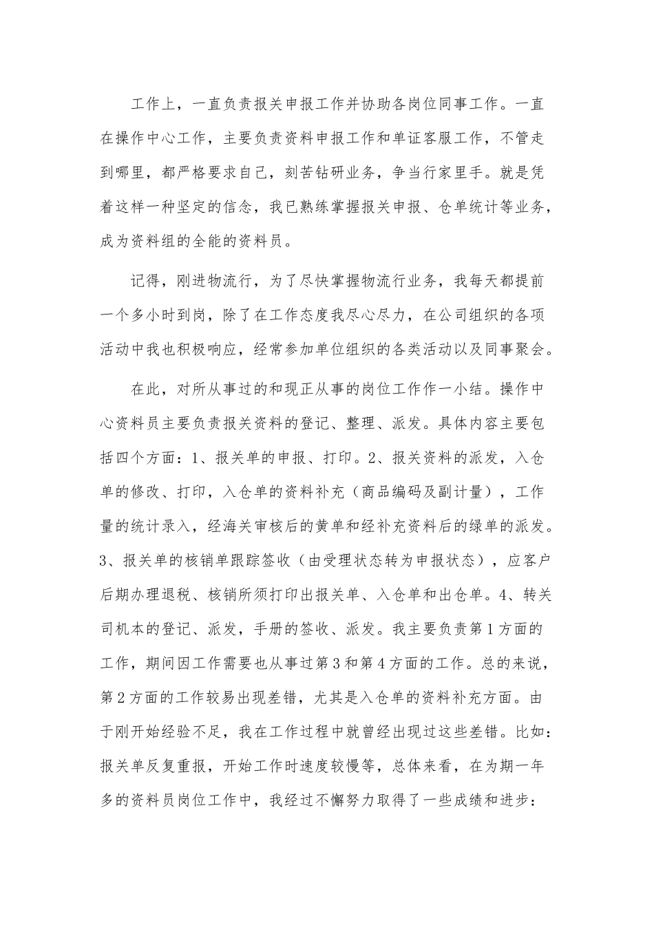 4篇2021物流总监个人述职报告供借鉴.docx_第2页