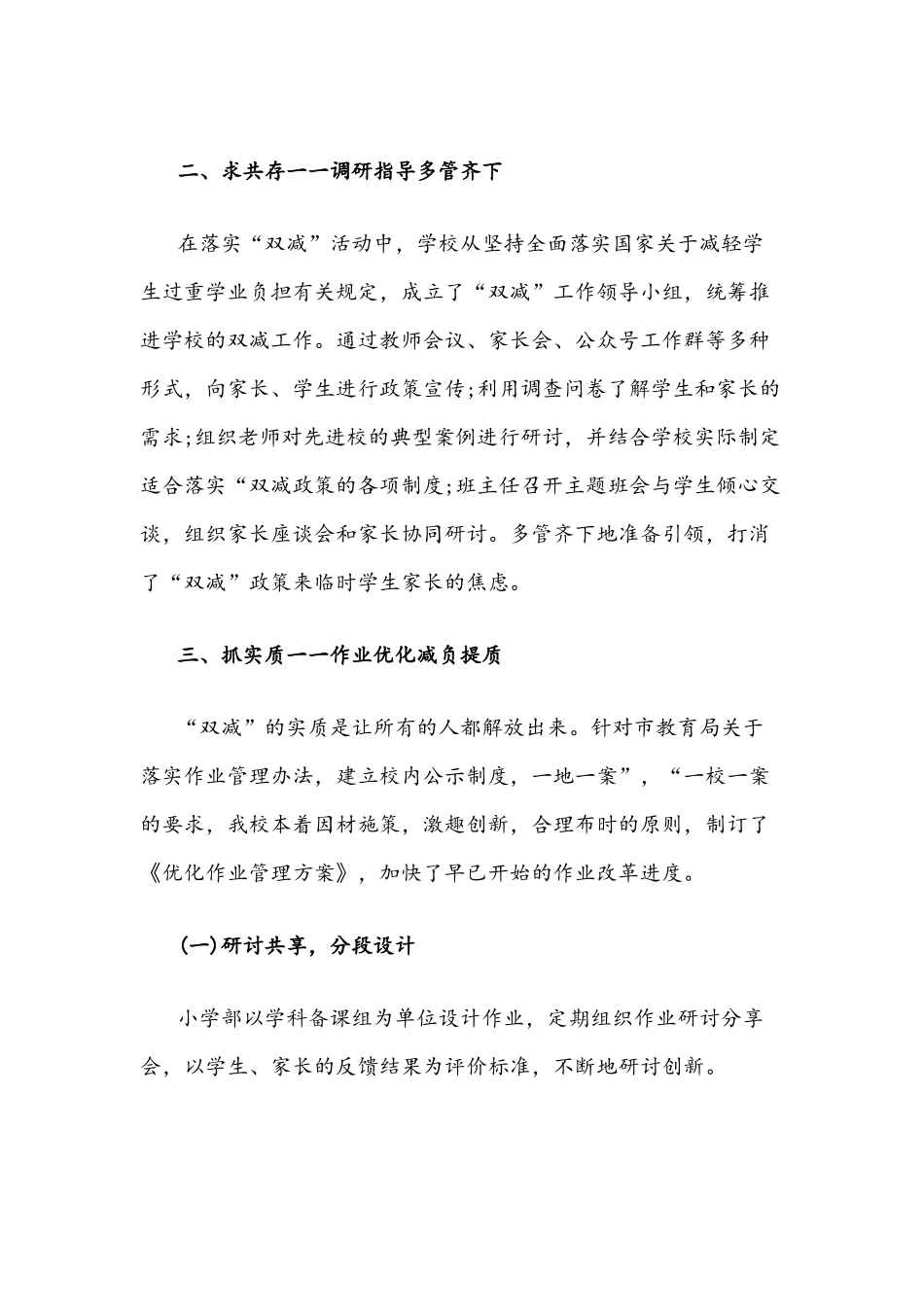 2021年义务教育学校落实“双减”先进经验总结稿与优化教育质量落实“双减”工作的实施方案.docx_第2页