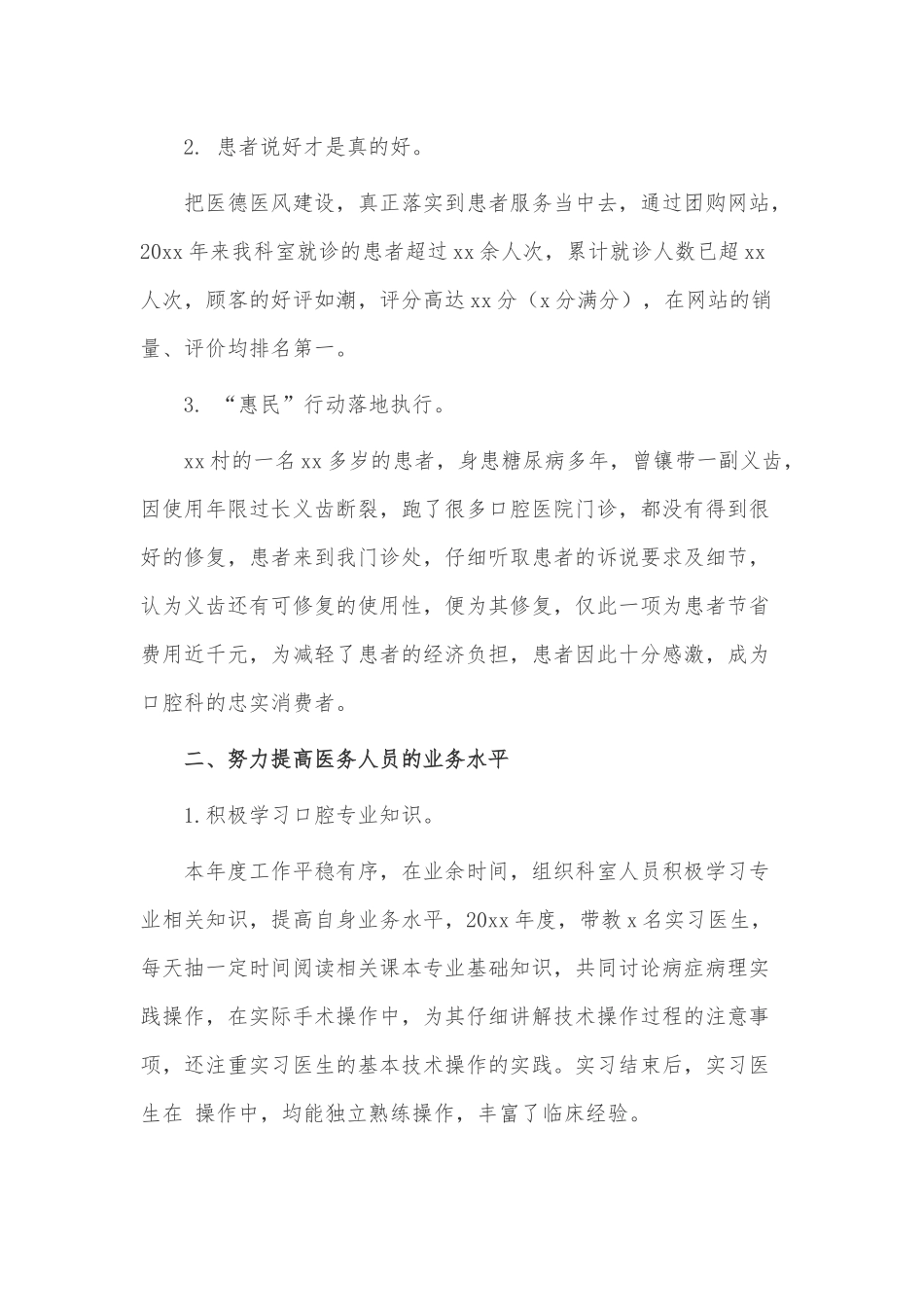 4篇2021牙科医生个人述职报告供借鉴.docx_第2页