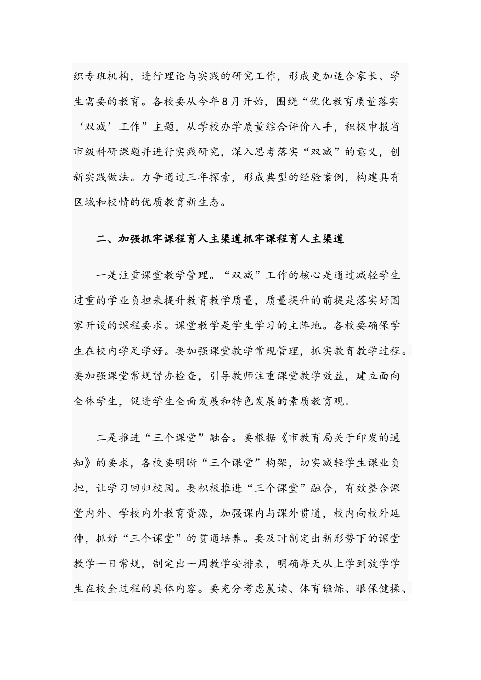 2021年优化教育质量落实“双减”工作的实施方案与“双减”政策下教师打造高效课堂实现減负增效的建议与体会稿.docx_第2页