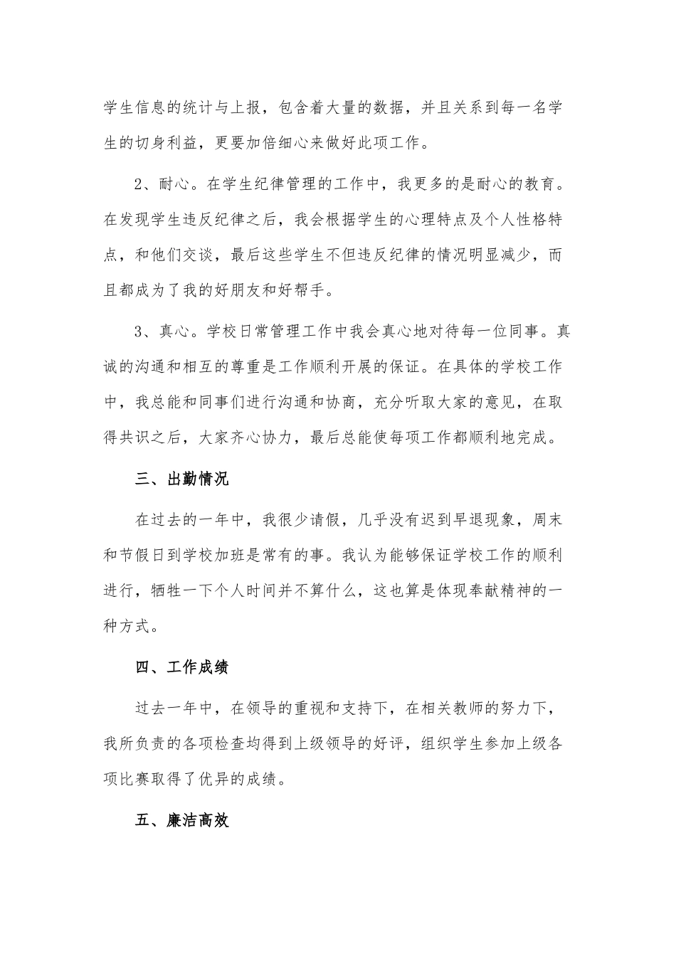 4篇2021员工个人述职报告供借鉴.docx_第2页