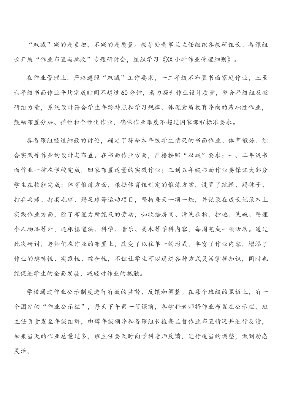 2021年【双减案例】落实“双减”政策打好“五项管理”组合拳工作提升育人质量经验总结与【双减材料】学校开展“双减”工作教育质量经验总结.docx_第2页