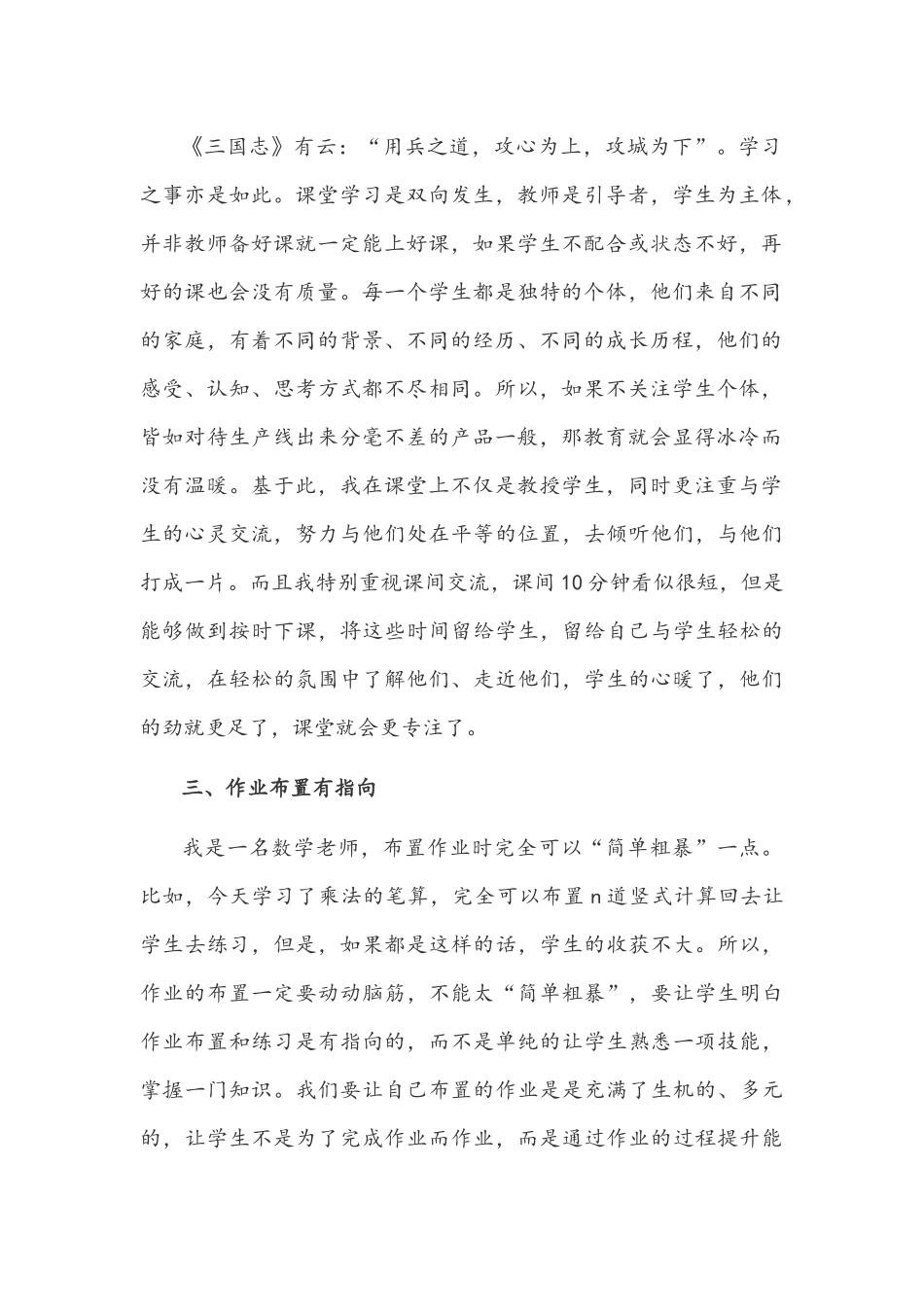 2021年中小学义务教育“双减”意见专题学习教师心得体会与全面落实“双减”政策实施方案.docx_第2页