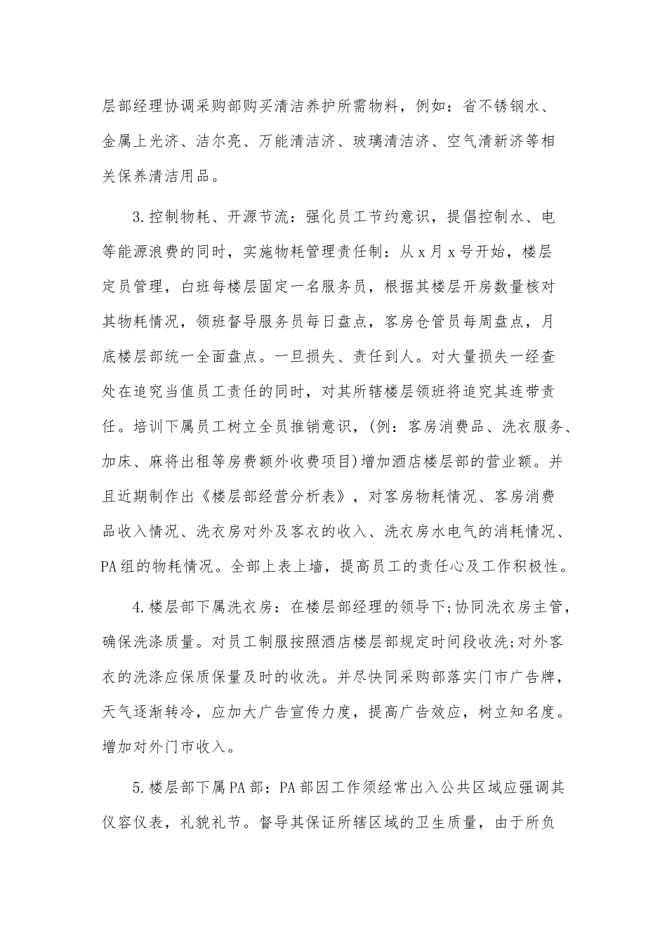 5篇2021楼层经理个人述职报告供借鉴.docx_第3页