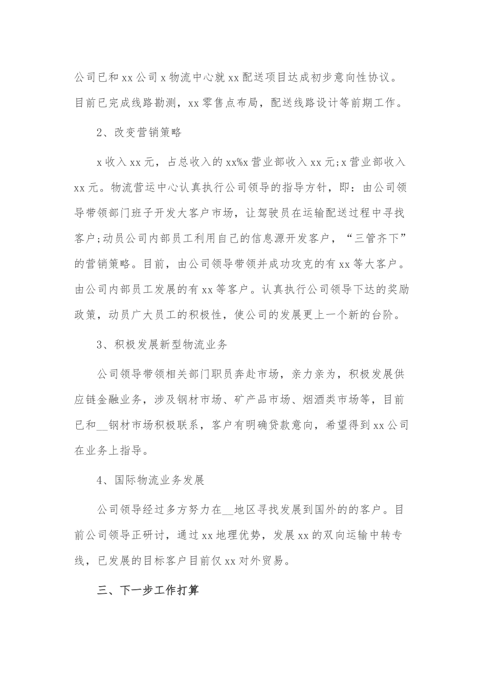 5篇2021物流主管个人述职报告供借鉴.docx_第2页