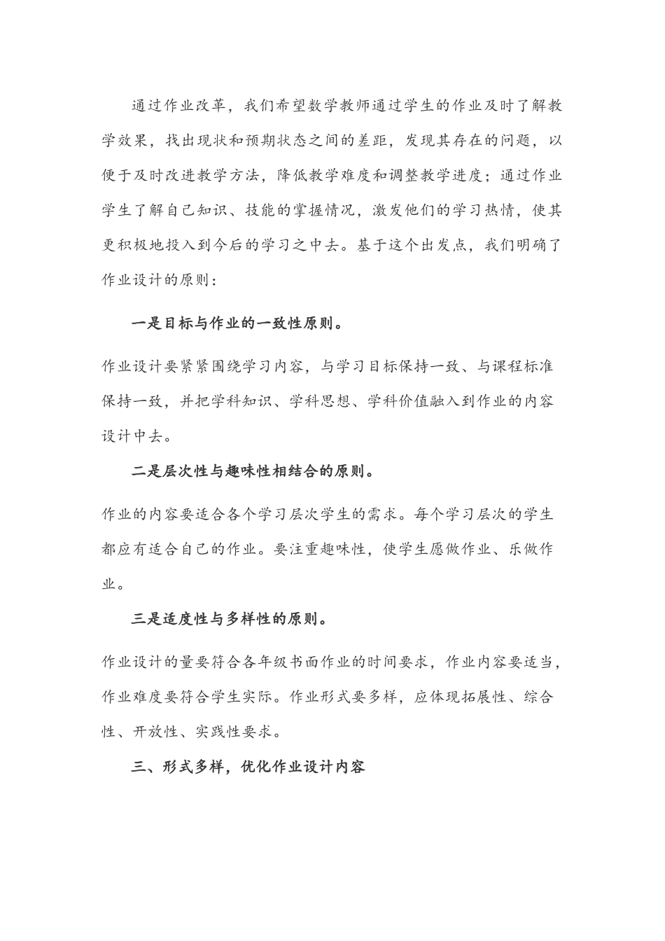 2021年【双减教研】“双减”背景下小学数学作业设计研究材料与提质增效如何优化语文作业设计.docx_第2页