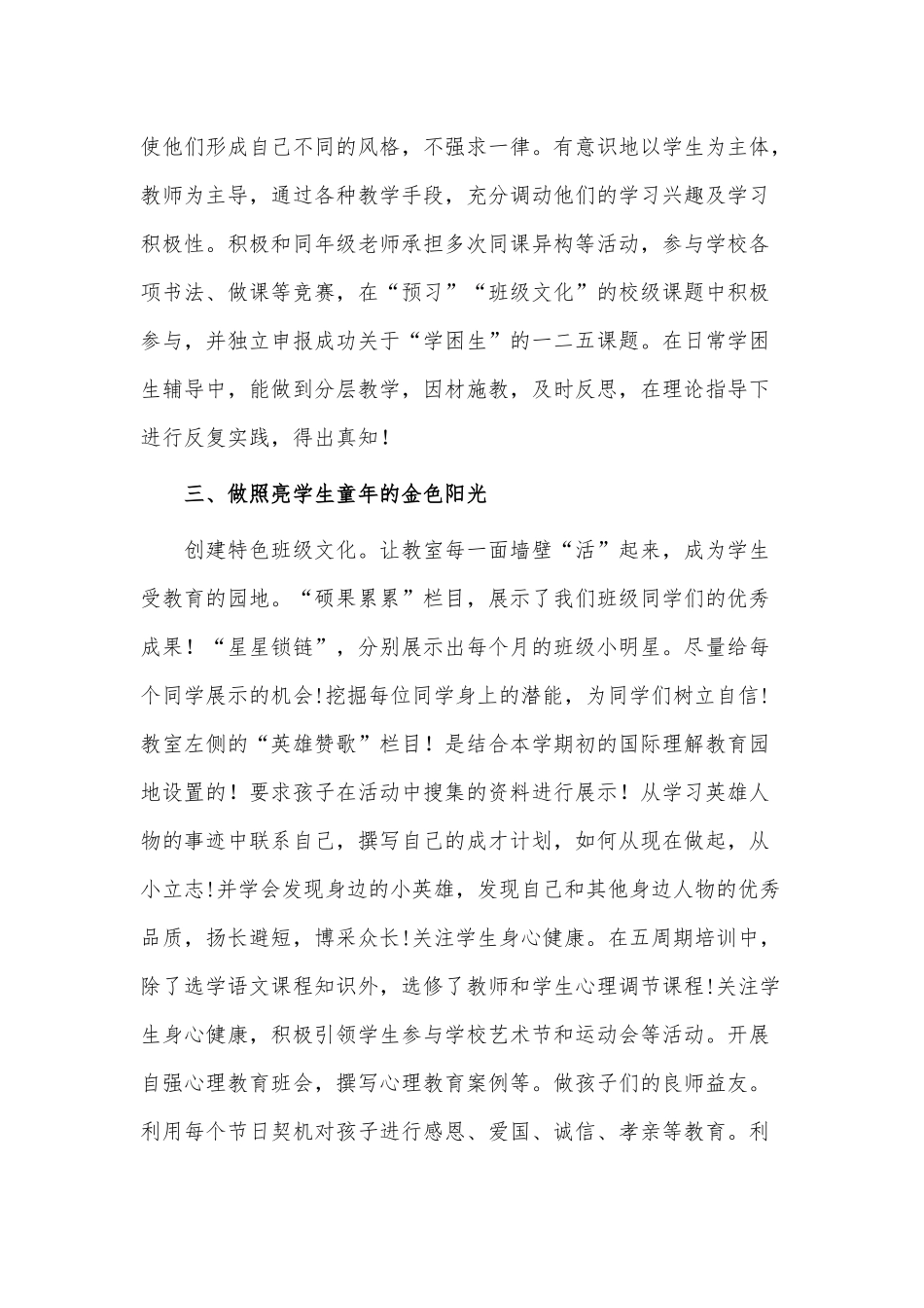 5篇农村小学教师述职报告供借鉴.docx_第2页