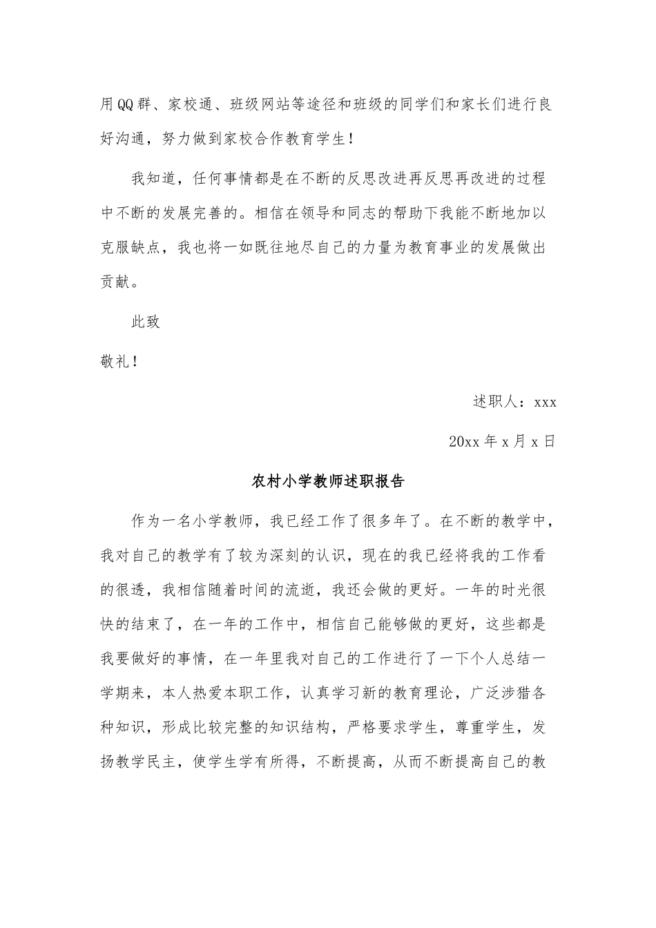5篇农村小学教师述职报告供借鉴.docx_第3页