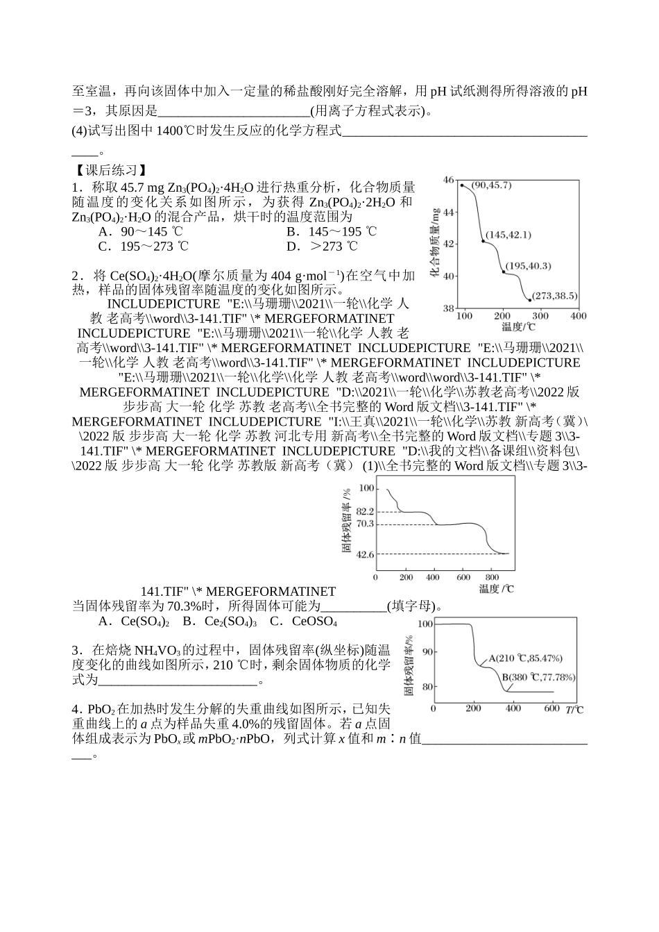 2022年高考化学微专题复习热重分析.doc_第3页