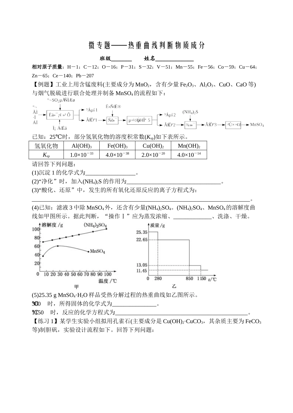 2022年高考化学微专题复习热重曲线分析.docx_第1页