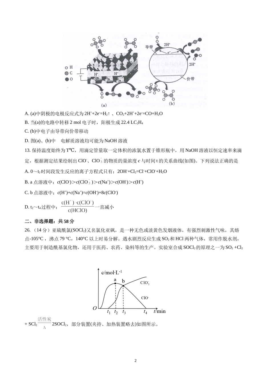 2022年高考模拟考试理综化学试题及答案.docx_第2页