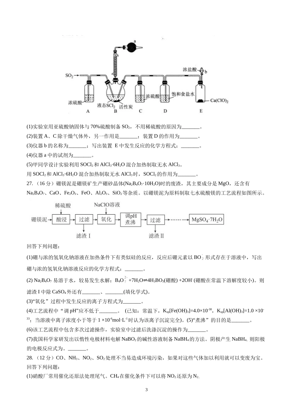 2022年高考模拟考试理综化学试题及答案.docx_第3页