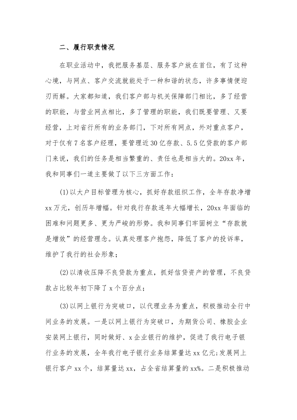 2021客户经理个人述职报告6篇供借鉴.docx_第3页