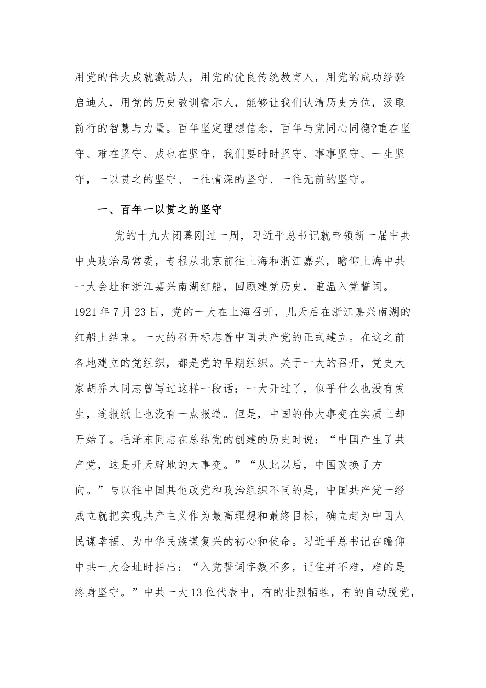 奋斗百年路 启航新征程（党课讲稿）.docx_第2页