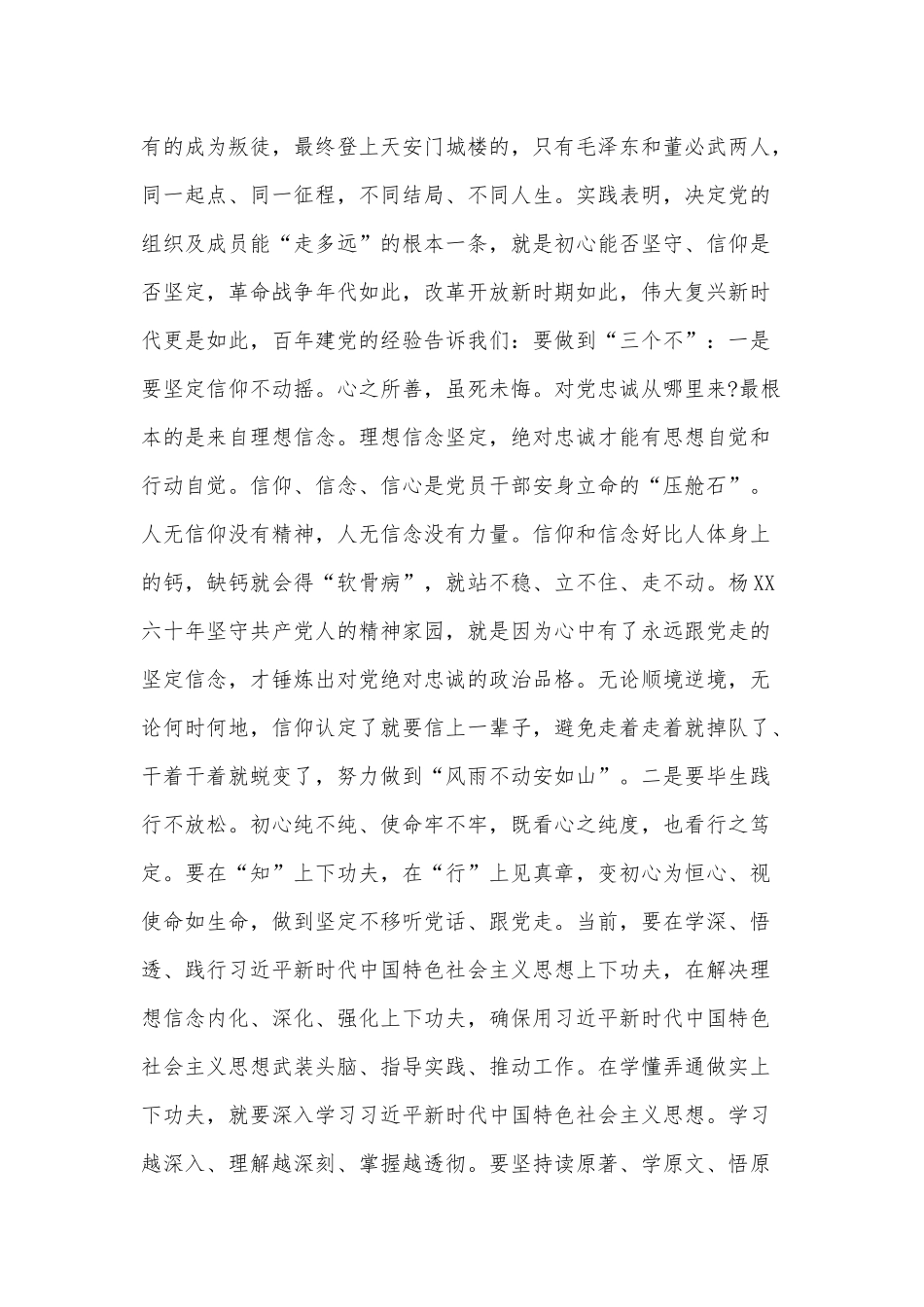 奋斗百年路 启航新征程（党课讲稿）.docx_第3页