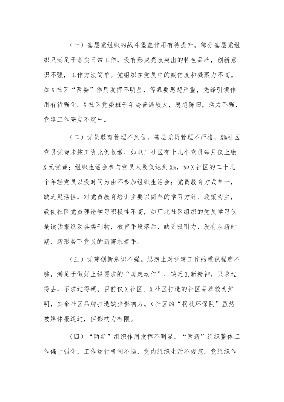 街道党工委书记抓基层党建工作述职报告供借鉴.docx_第3页