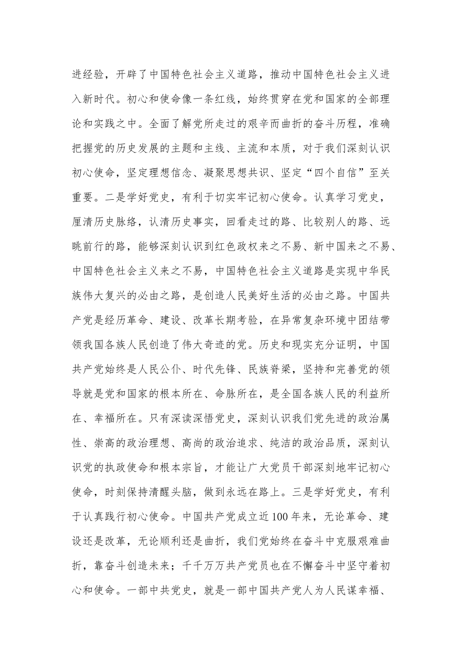 学好百年党史 走好新时代长征路（党课讲稿）.docx_第2页