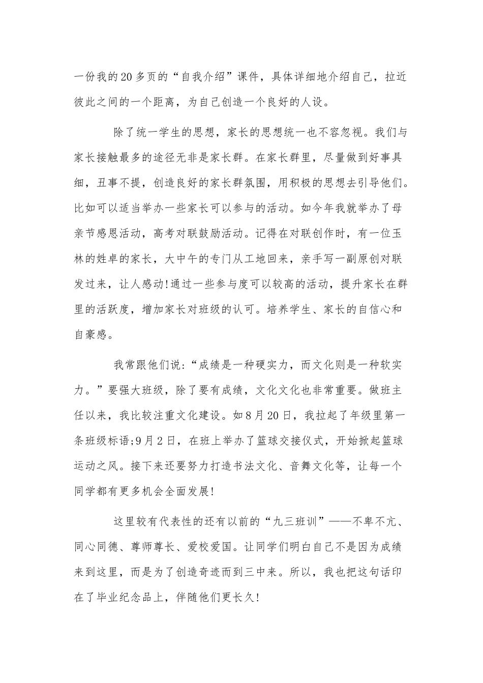 2篇四个时期发展史研讨发言材料供借鉴.docx_第2页