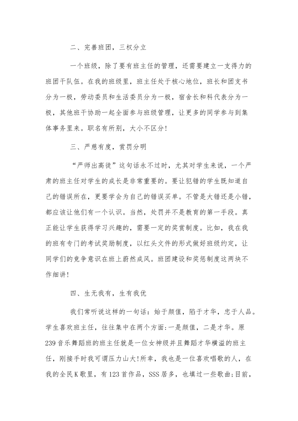 2篇四个时期发展史研讨发言材料供借鉴.docx_第3页