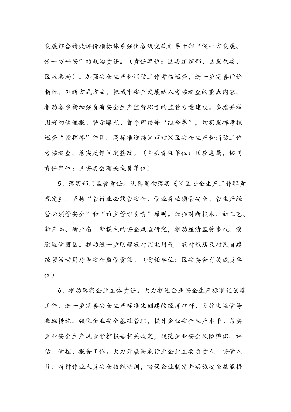 安全生产委员会2022年工作要点文稿.docx_第3页