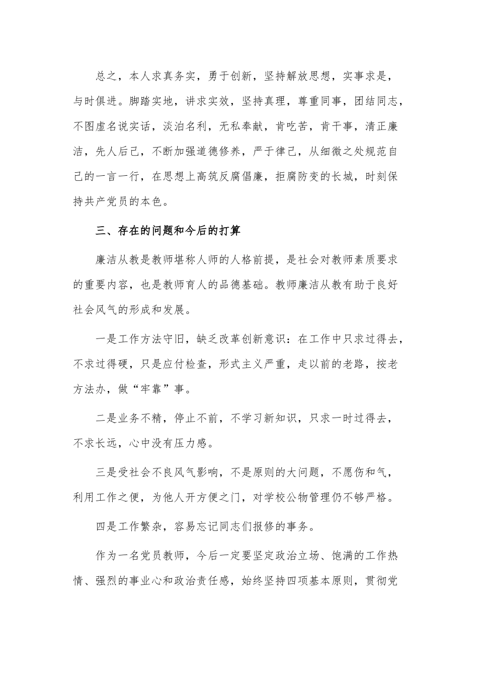 3篇2021年个人述德述廉述职报告仅供借鉴.docx_第3页