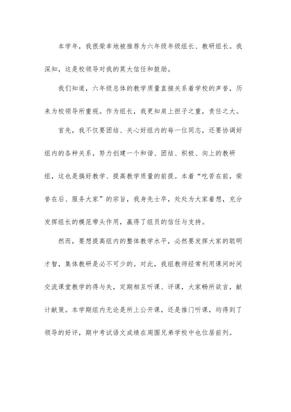 2021年教师学期末预备党员思想汇报材料5篇.docx_第2页