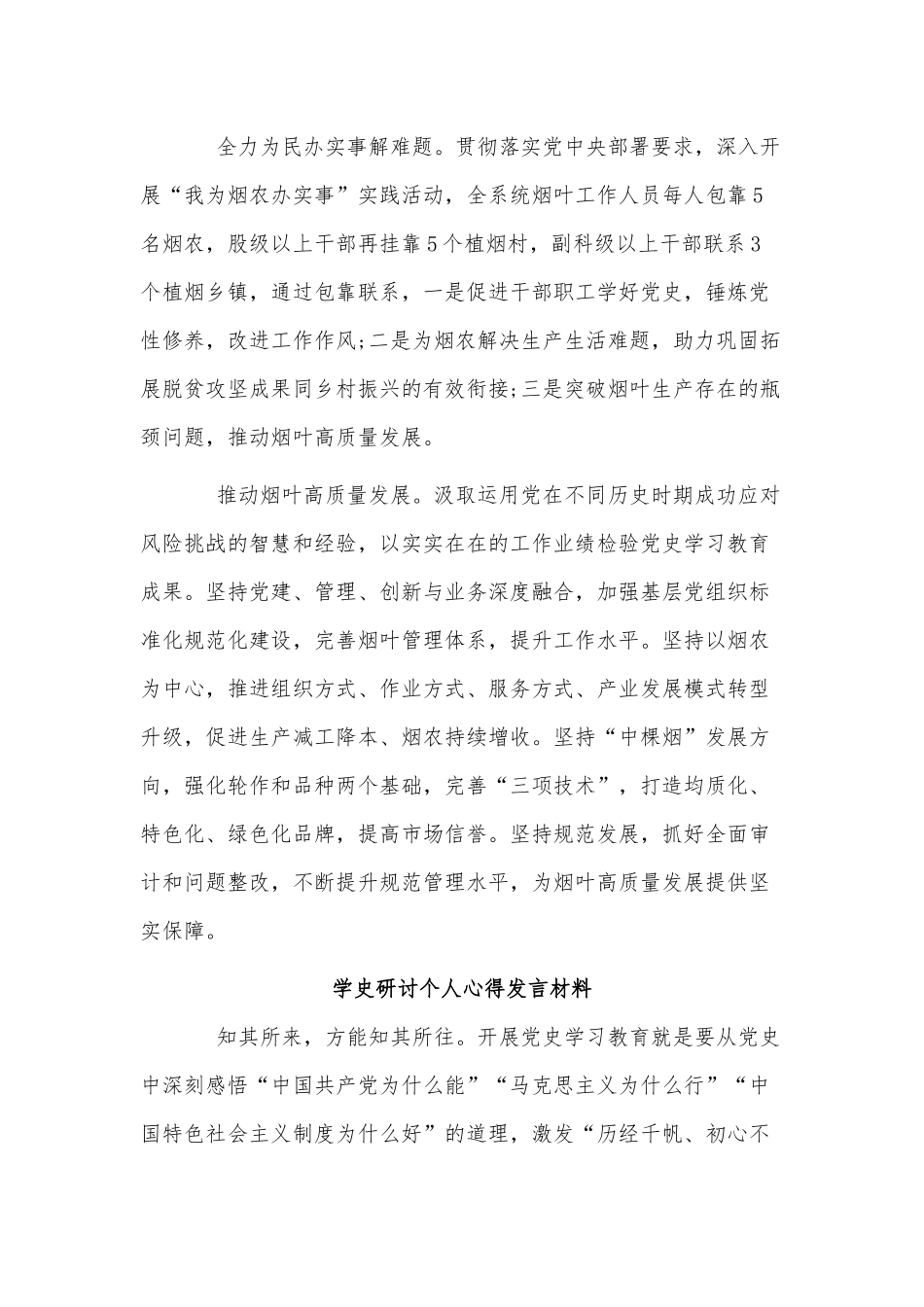 3篇学史研讨个人心得发言材料供借鉴.docx_第2页
