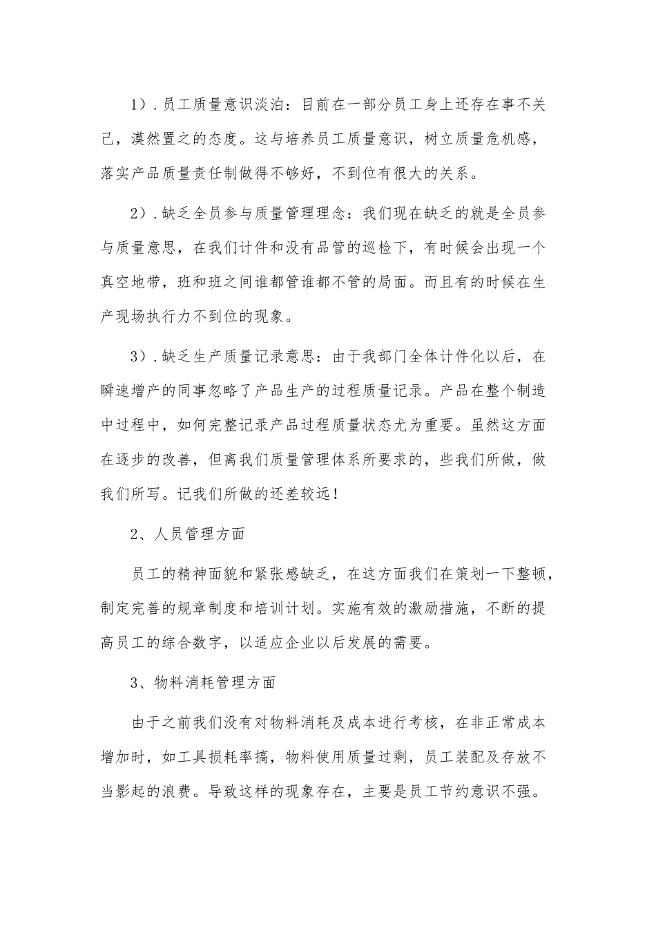 4篇2021生产经理年终个人述职报告供借鉴.docx_第3页