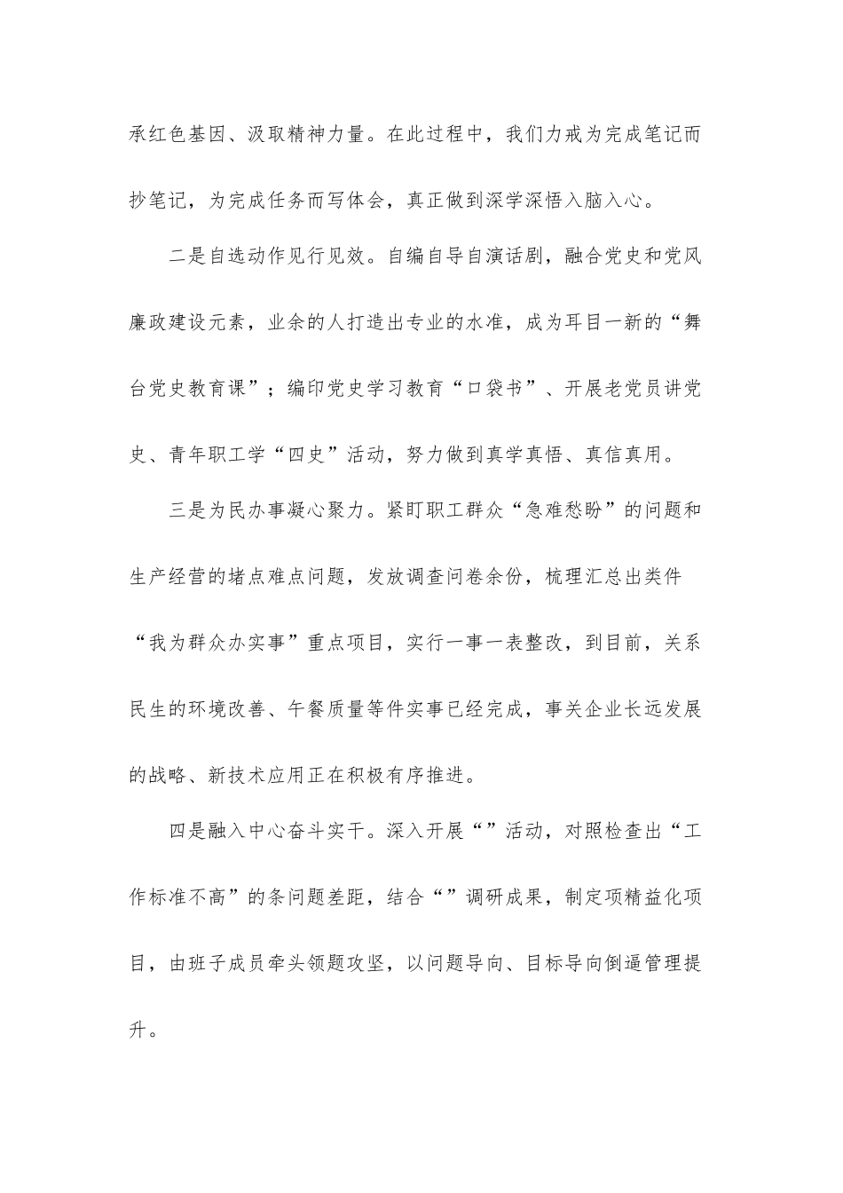 公司党委书记在党建交流会上的讲话发言材料.docx_第3页