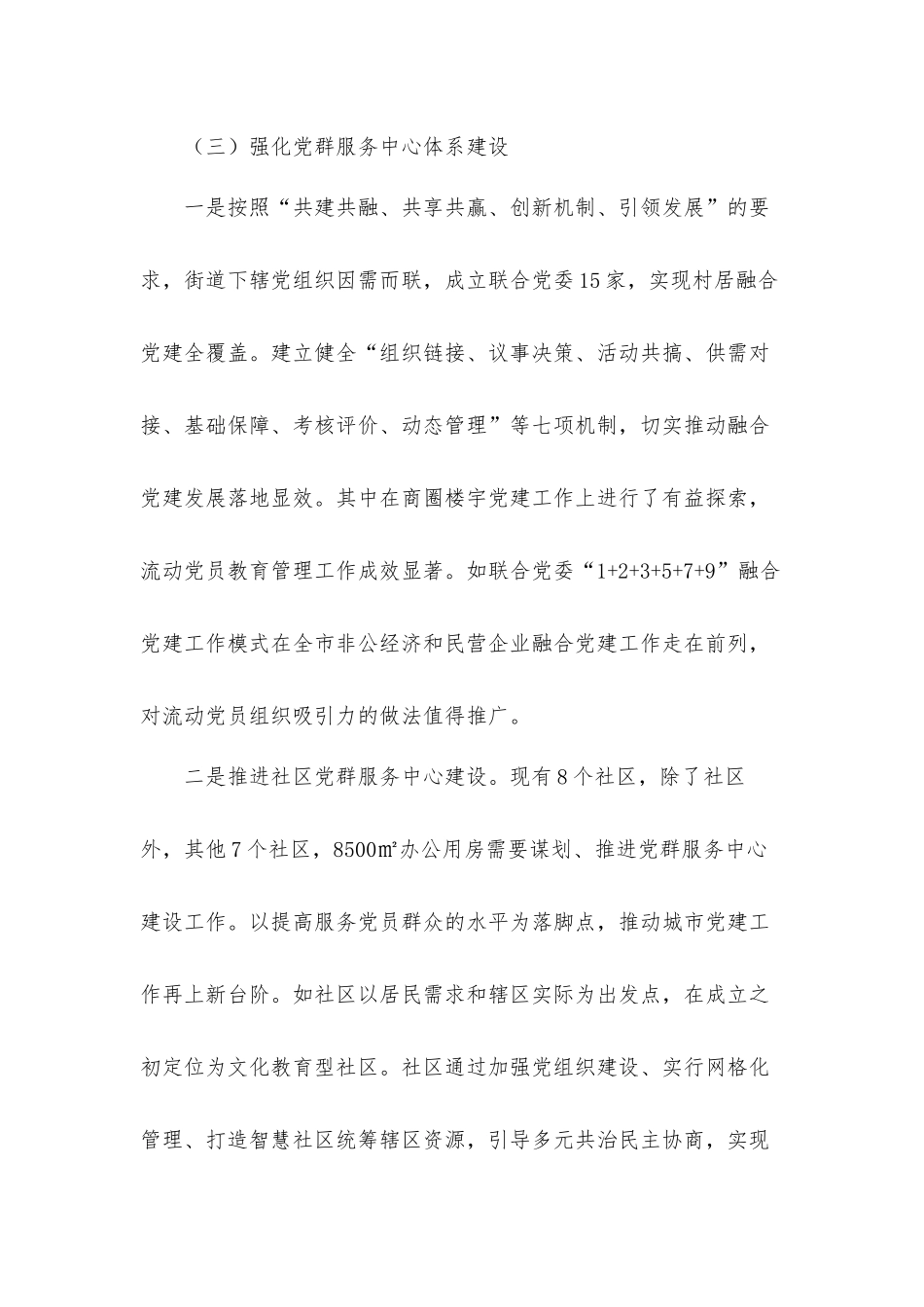 街道办事处主任述职工作汇报材料.docx_第2页