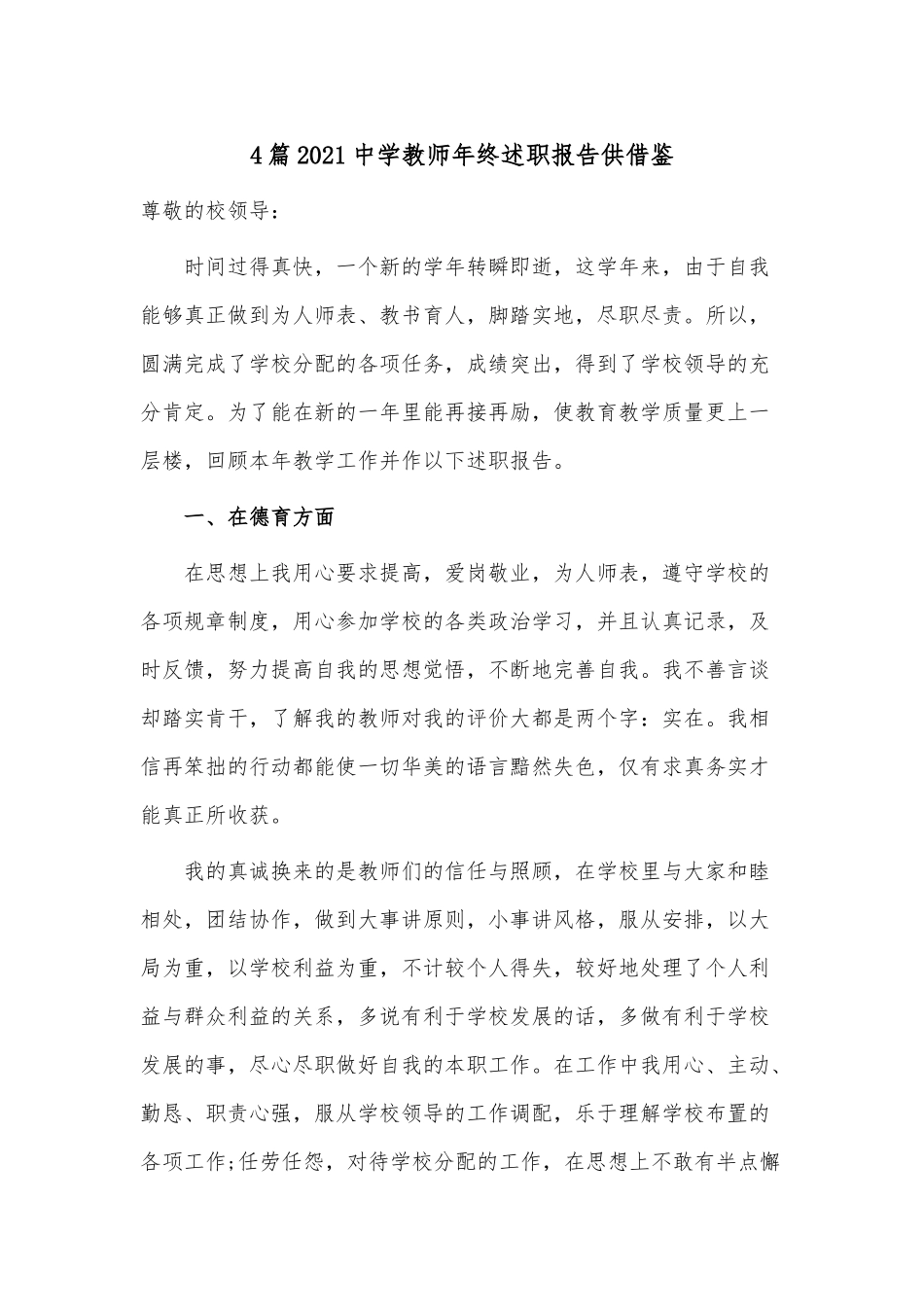 4篇2021中学教师年终述职报告供借鉴.docx_第1页