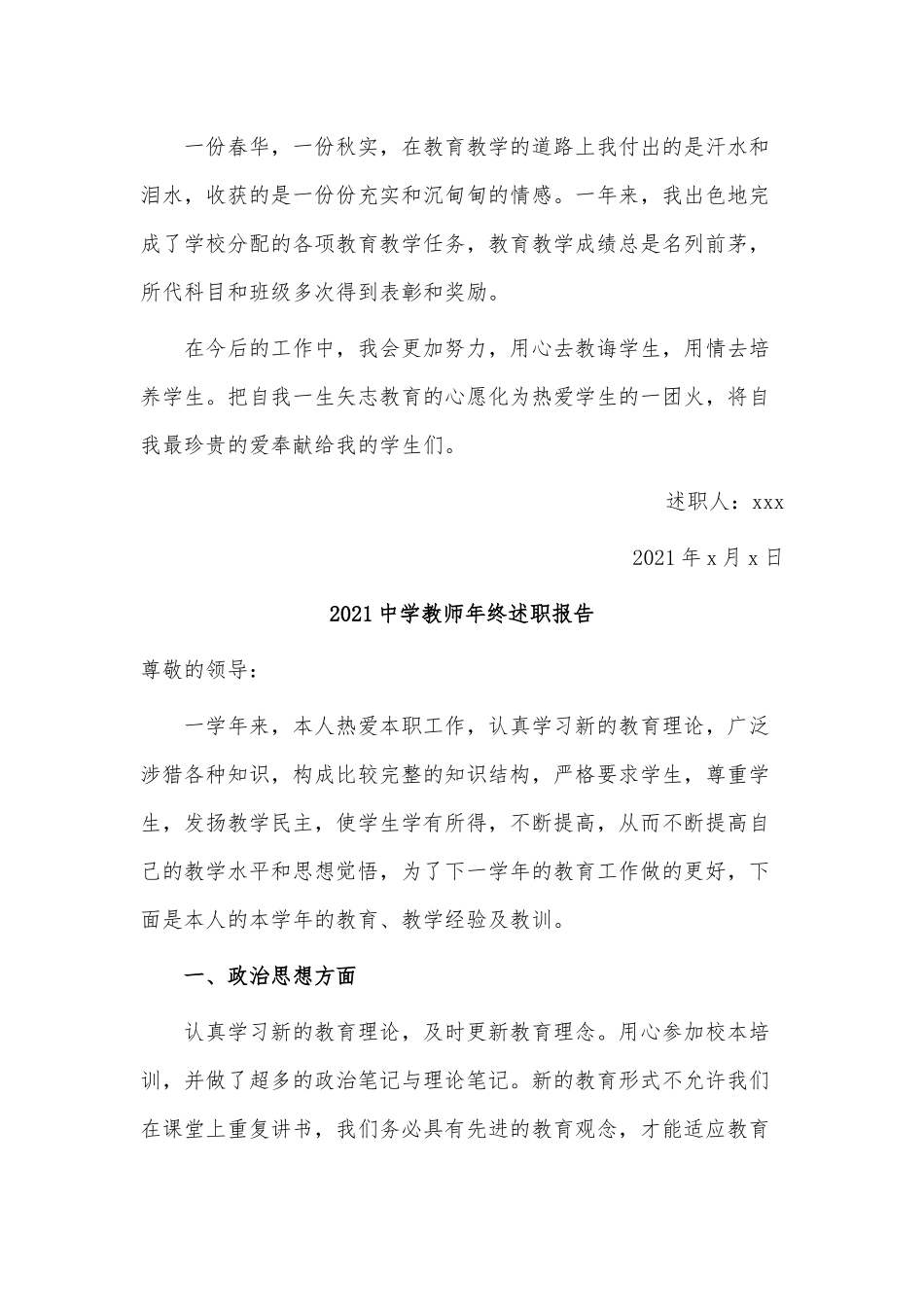 4篇2021中学教师年终述职报告供借鉴.docx_第3页