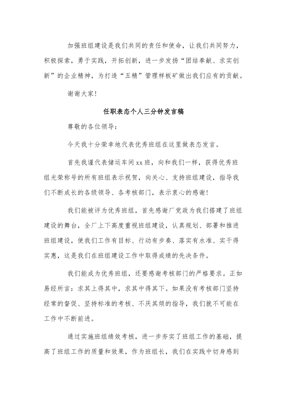4篇任职表态个人三分钟发言稿供借鉴.docx_第2页