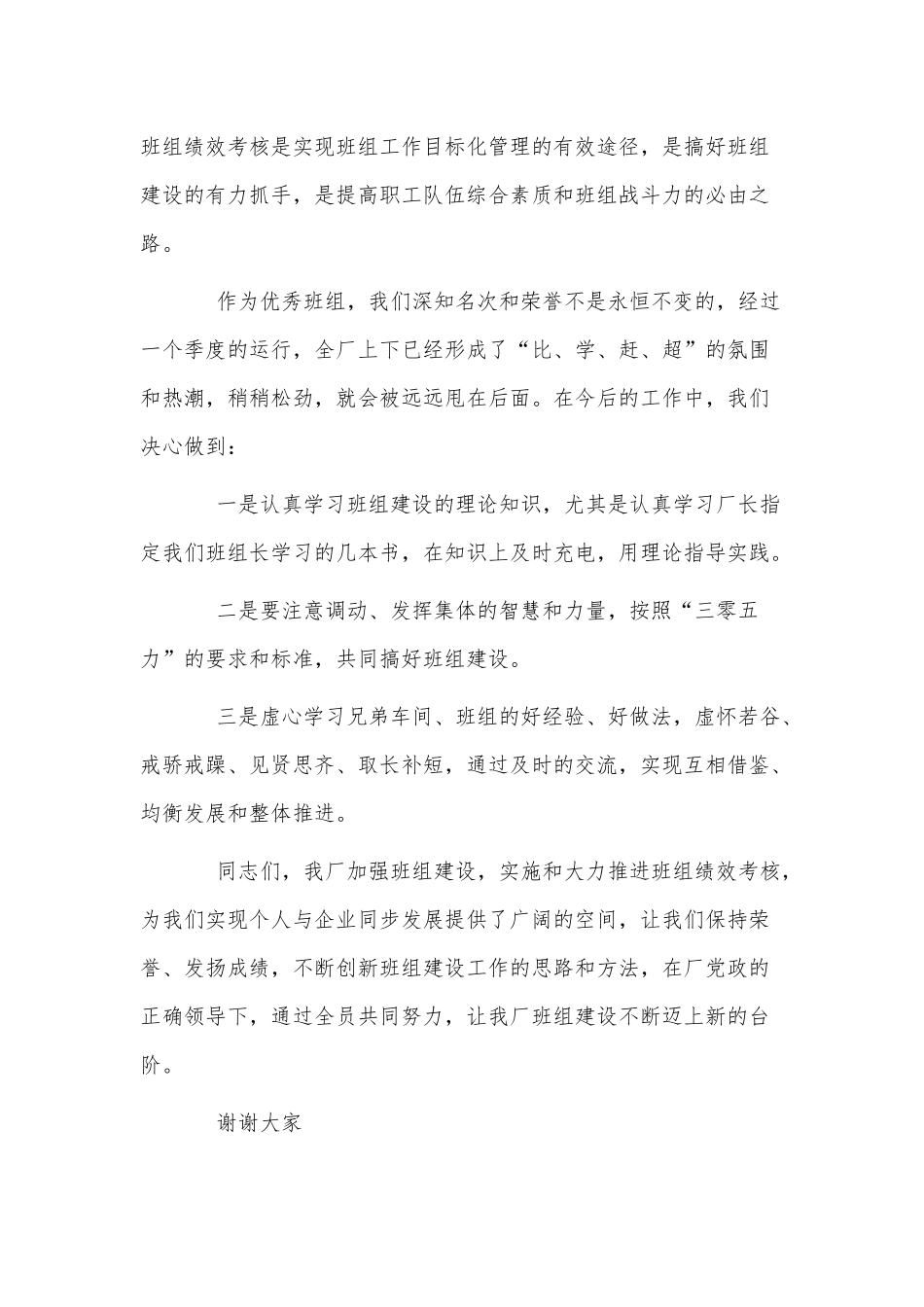 4篇任职表态个人三分钟发言稿供借鉴.docx_第3页