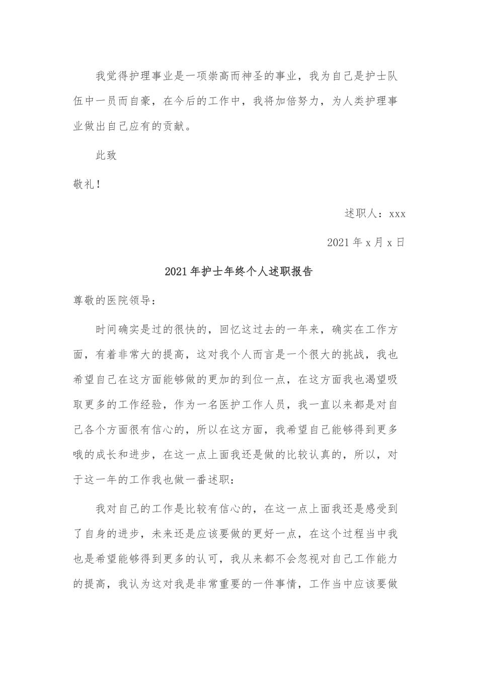 5篇2021年护士年终个人述职报告供借鉴.docx_第3页