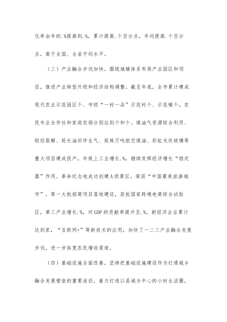 稳固全面小康建设促进城乡融合发展调研汇报材料.docx_第3页