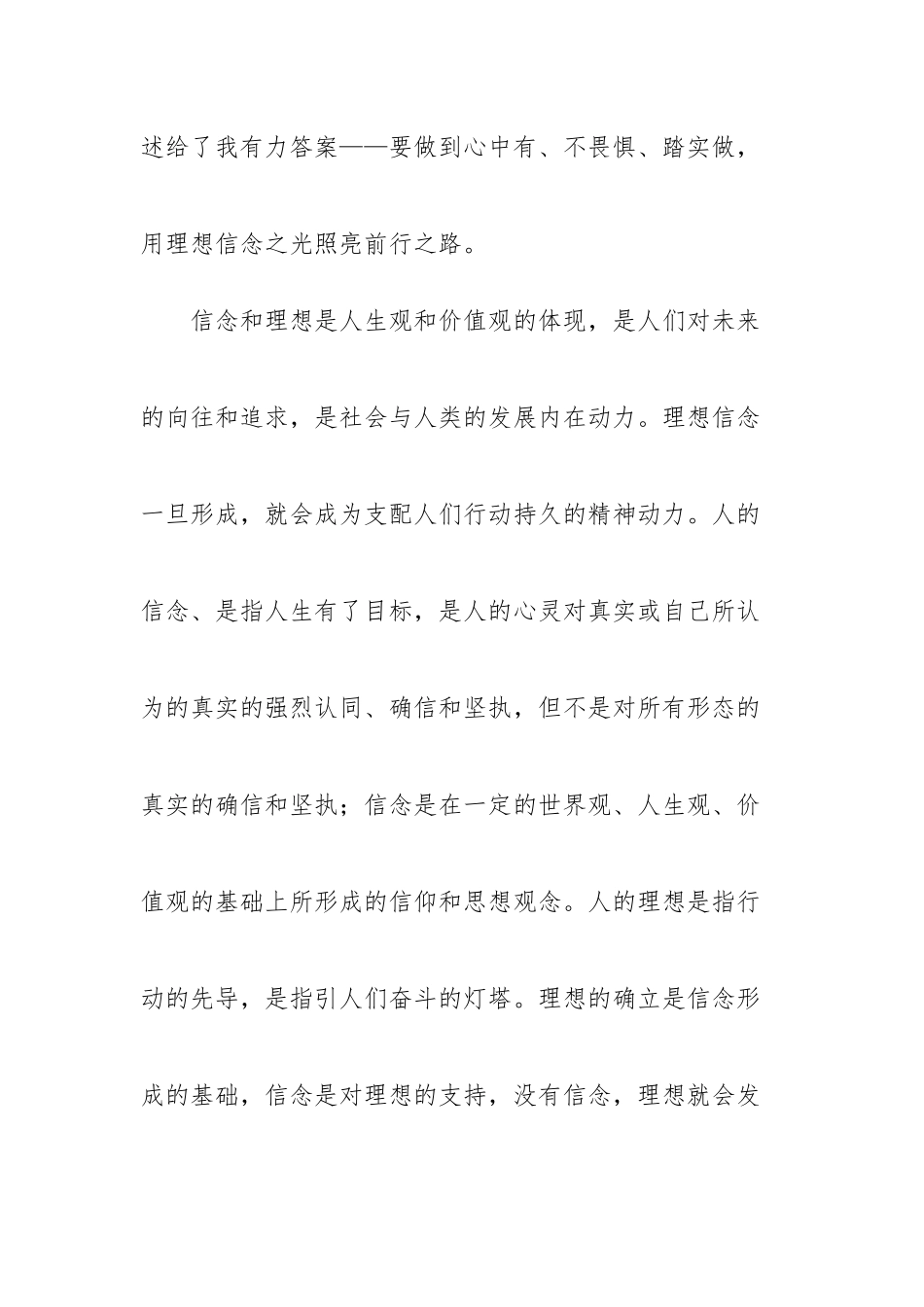 《坚定理想信念 补足精神之钙》心得体会4篇.docx_第2页