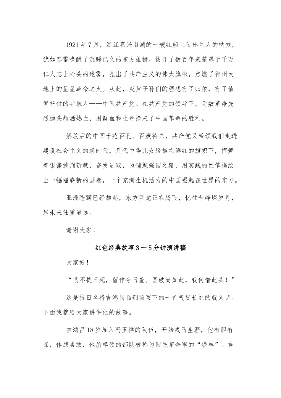 6篇红色经典故事3一5分钟演讲稿供借鉴.docx_第3页