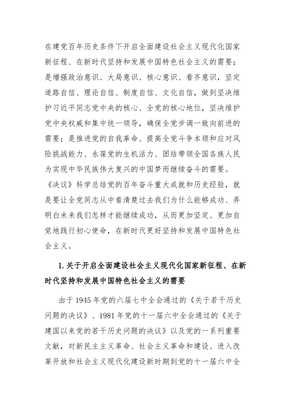 总结党的百年奋斗重大成就和历史经验的重大意义与党百年奋斗重大成就和历史经验的科学总结.docx_第2页