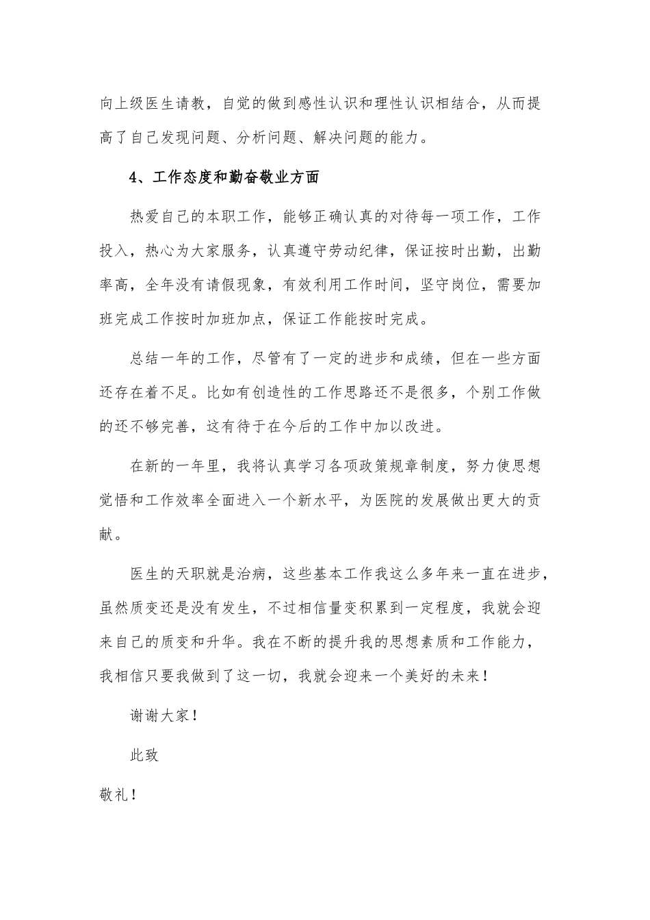 7篇2021外科医生个人述职报告供借鉴.docx_第2页
